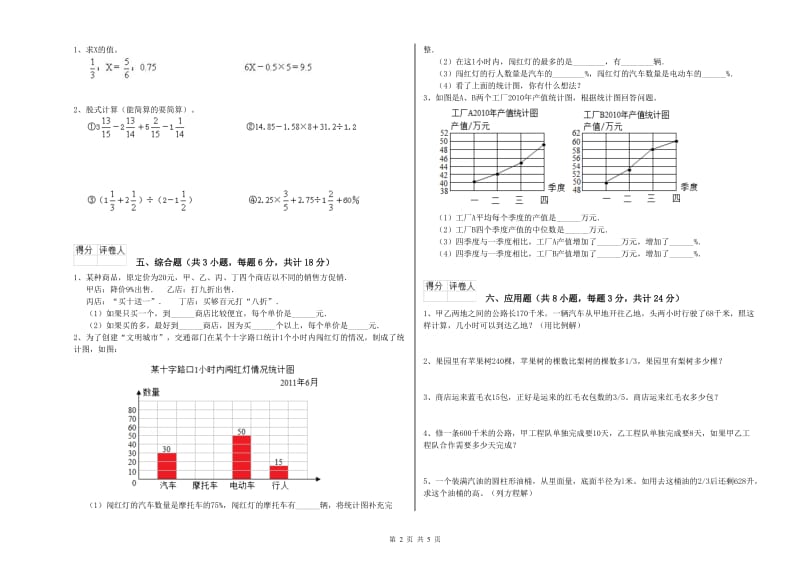 实验小学小升初数学每周一练试卷 人教版（附答案）.doc_第2页