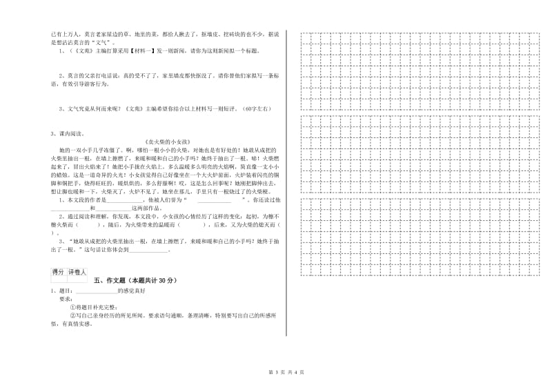 广州市重点小学小升初语文综合检测试卷 附答案.doc_第3页