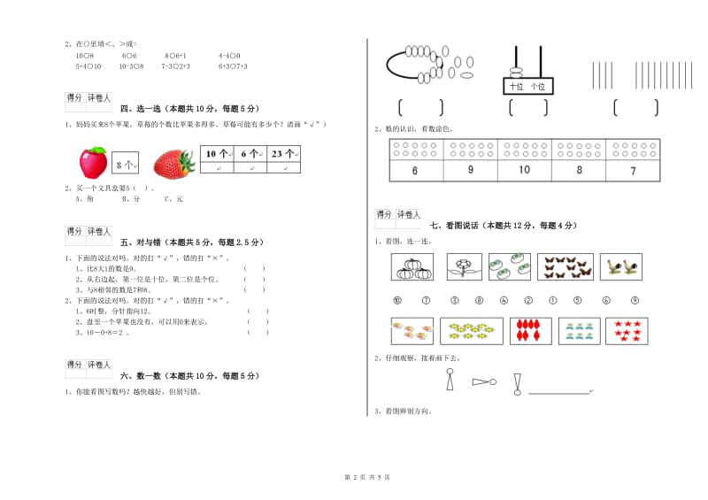 无锡市2019年一年级数学下学期能力检测试卷 附答案.doc_第2页