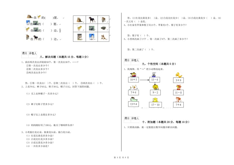 无锡市2019年一年级数学下学期能力检测试卷 附答案.doc_第3页