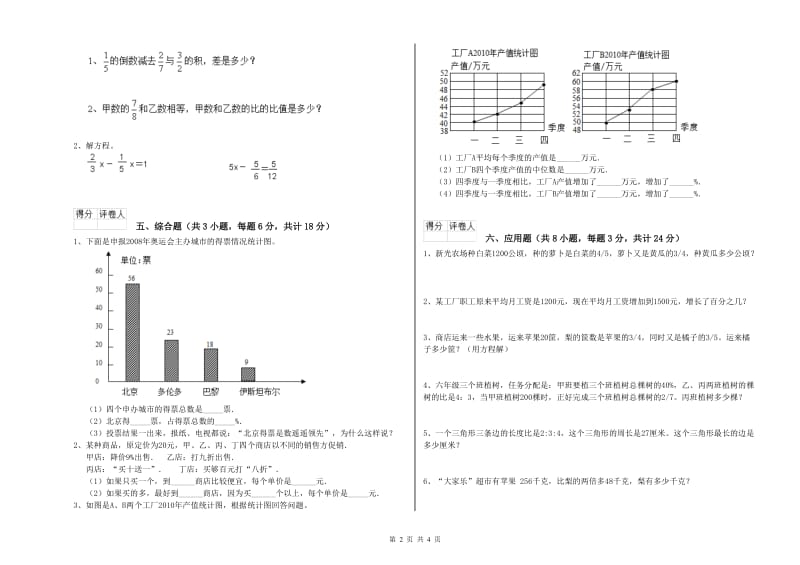 广西2019年小升初数学自我检测试题C卷 附答案.doc_第2页