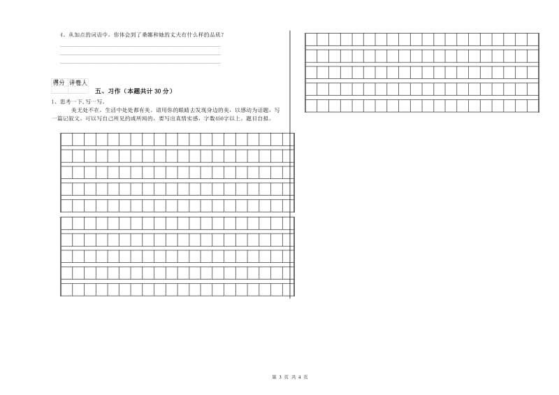 实验小学六年级语文【下册】月考试题 赣南版（附答案）.doc_第3页