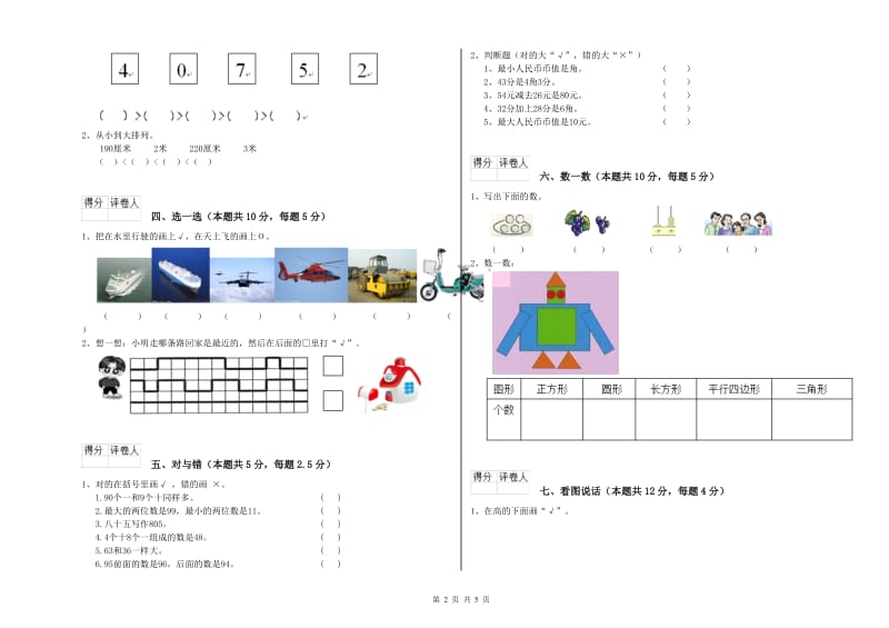 晋城市2019年一年级数学上学期综合检测试题 附答案.doc_第2页