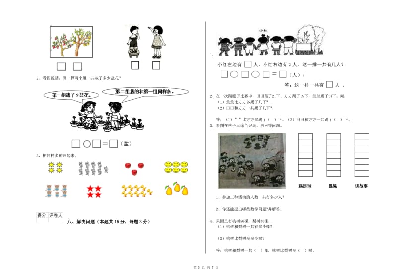 晋城市2019年一年级数学上学期综合检测试题 附答案.doc_第3页