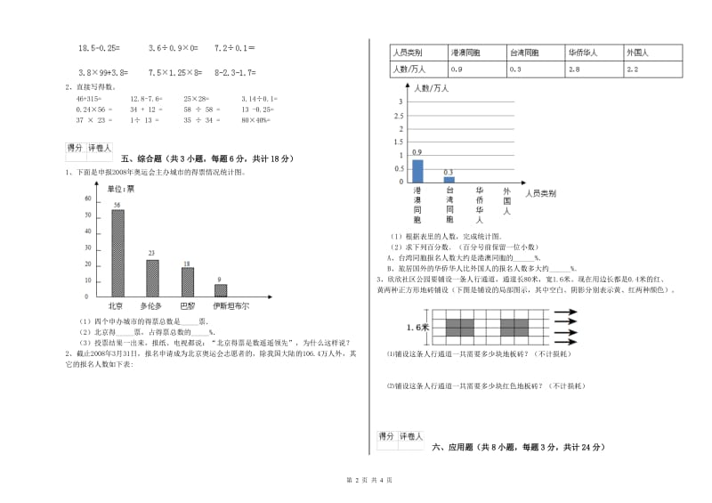 实验小学小升初数学综合检测试题B卷 江苏版（含答案）.doc_第2页