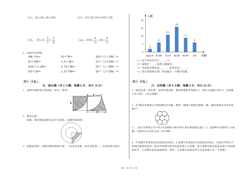 实验小学小升初数学能力提升试卷C卷 浙教版（附解析）.doc_第2页