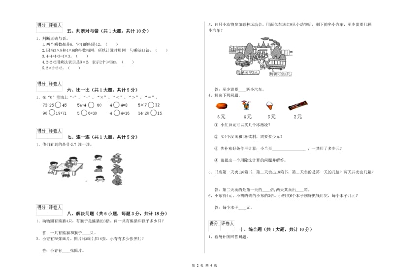 武汉市二年级数学上学期能力检测试卷 附答案.doc_第2页