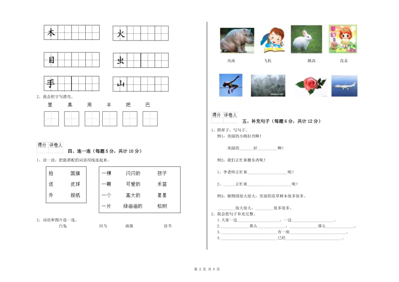 松原市实验小学一年级语文上学期全真模拟考试试题 附答案.doc_第2页