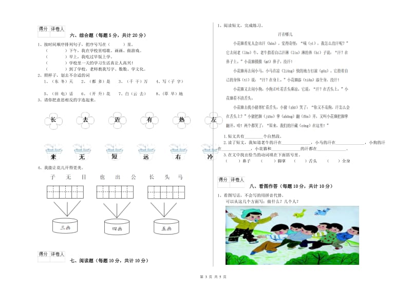 松原市实验小学一年级语文上学期全真模拟考试试题 附答案.doc_第3页