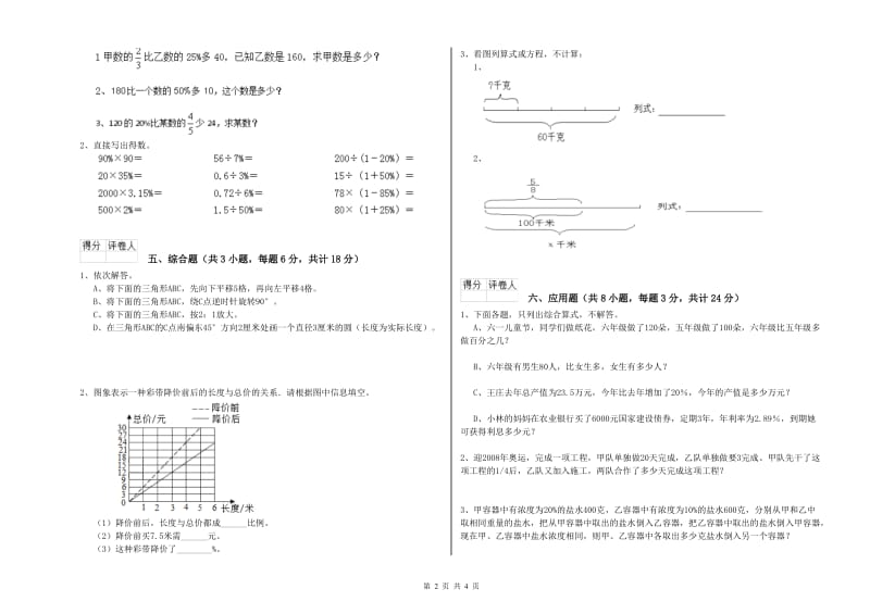 广东省2020年小升初数学能力提升试卷A卷 附答案.doc_第2页