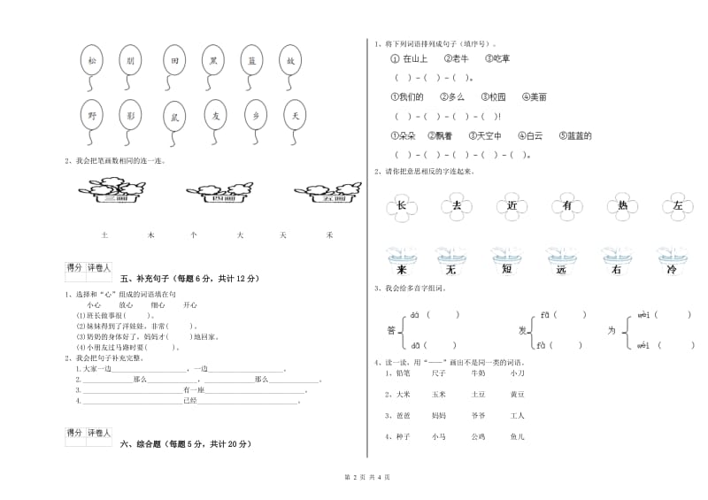 德宏傣族景颇族自治州实验小学一年级语文【上册】能力检测试题 附答案.doc_第2页