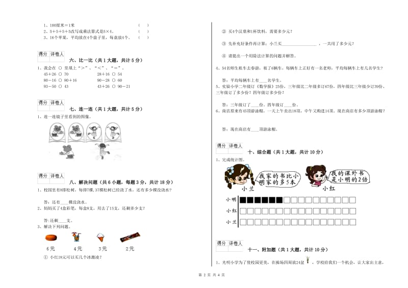 揭阳市二年级数学下学期开学检测试卷 附答案.doc_第2页