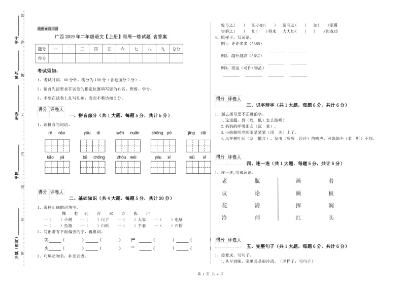 广西2019年二年级语文【上册】每周一练试题 含答案.doc_第1页