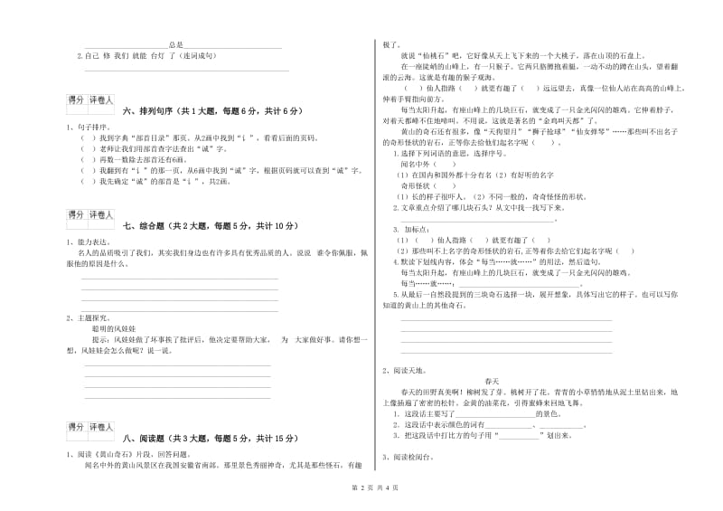 广西2019年二年级语文【上册】每周一练试题 含答案.doc_第2页