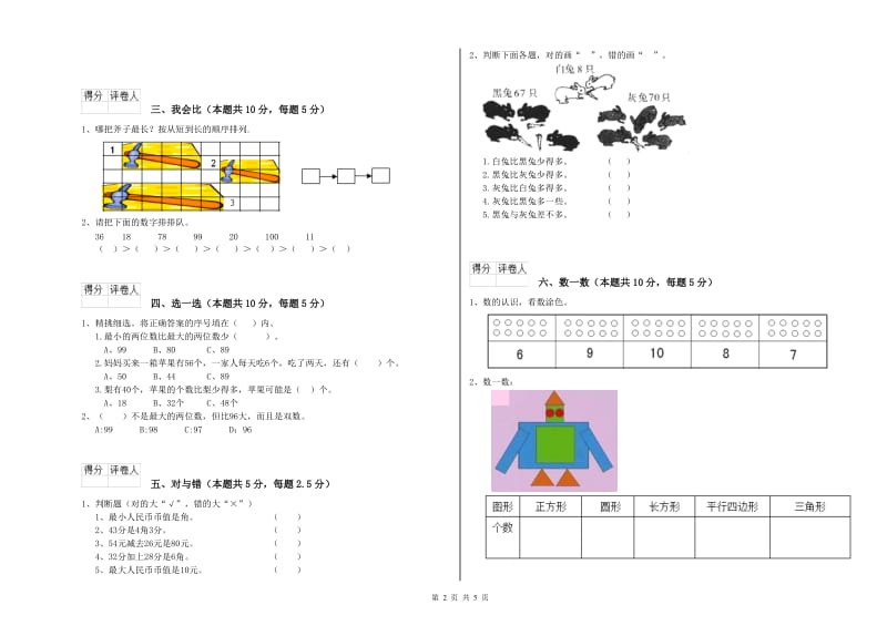 扬州市2019年一年级数学下学期全真模拟考试试卷 附答案.doc_第2页