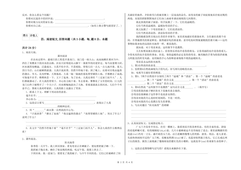 实验小学六年级语文下学期强化训练试卷 新人教版（附解析）.doc_第2页