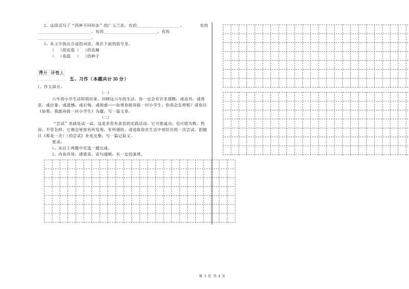 实验小学六年级语文下学期强化训练试卷 新人教版（附解析）.doc_第3页