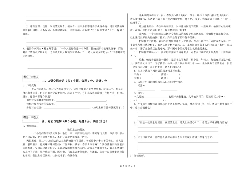 山东省重点小学小升初语文提升训练试题D卷 附答案.doc_第2页