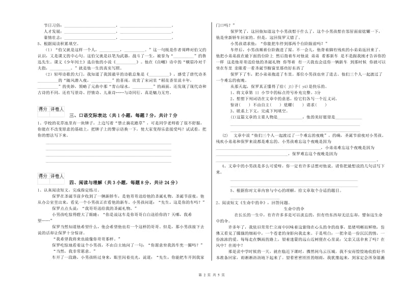 忻州市重点小学小升初语文考前检测试卷 含答案.doc_第2页