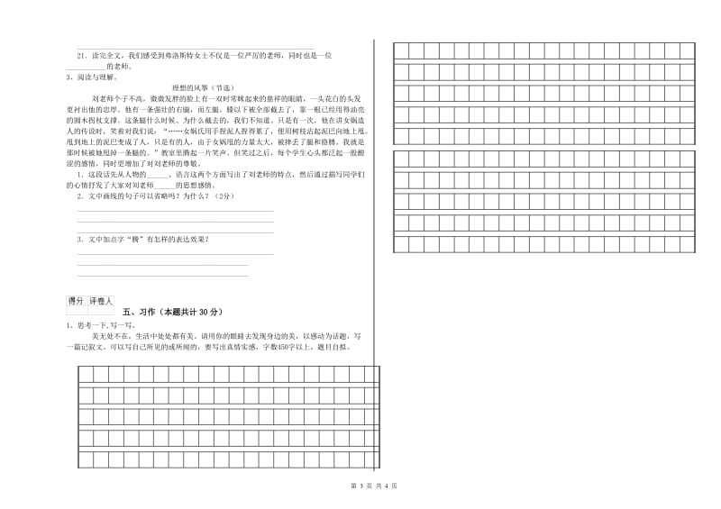 实验小学六年级语文上学期开学检测试题 外研版（附答案）.doc_第3页