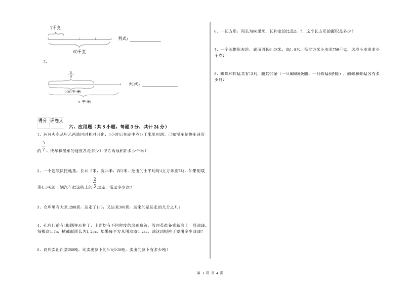 实验小学小升初数学能力检测试题A卷 上海教育版（含答案）.doc_第3页