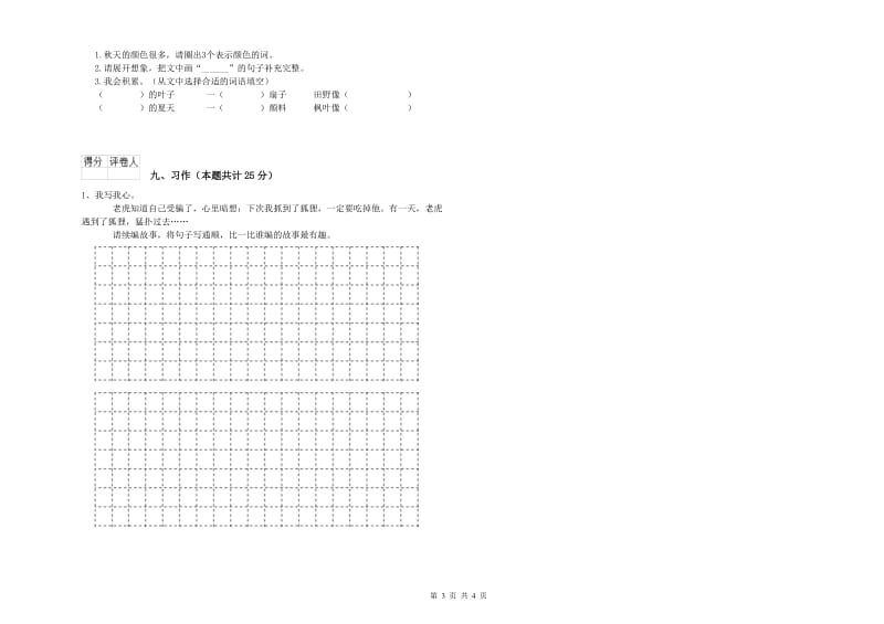 广西2020年二年级语文【下册】自我检测试卷 附答案.doc_第3页