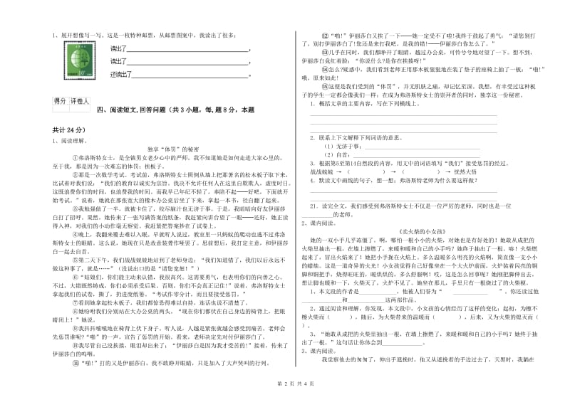 实验小学六年级语文下学期月考试卷 西南师大版（含答案）.doc_第2页