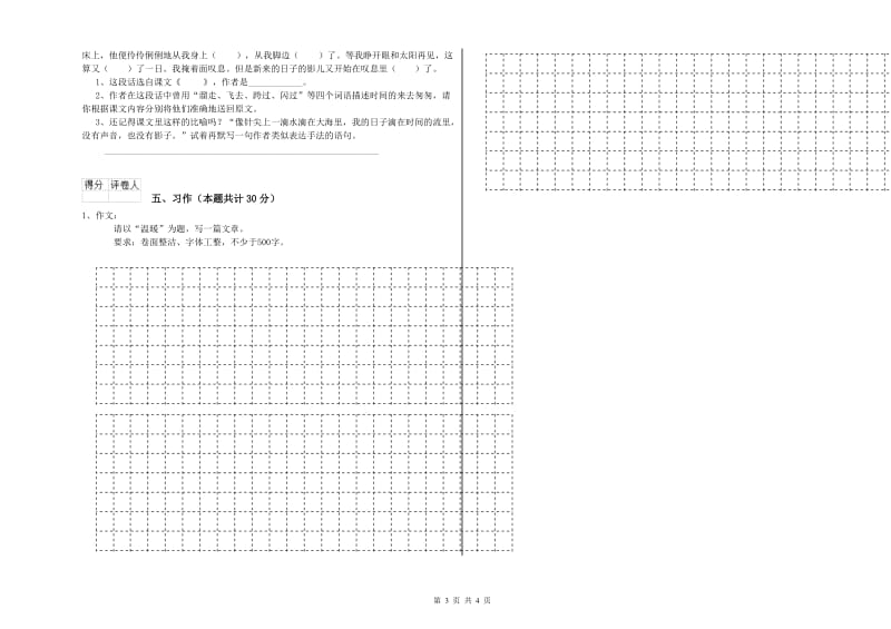 实验小学六年级语文下学期月考试卷 西南师大版（含答案）.doc_第3页