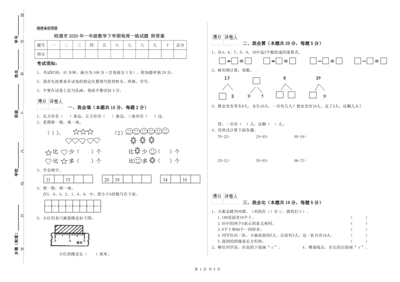 昭通市2020年一年级数学下学期每周一练试题 附答案.doc_第1页