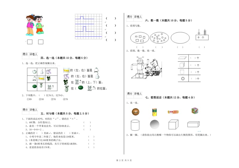 昭通市2020年一年级数学下学期每周一练试题 附答案.doc_第2页