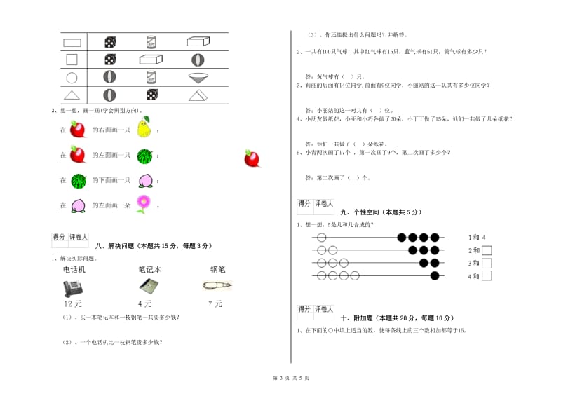 昭通市2020年一年级数学下学期每周一练试题 附答案.doc_第3页