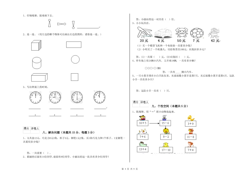 成都市2019年一年级数学上学期每周一练试卷 附答案.doc_第3页