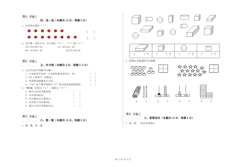 无锡市2019年一年级数学下学期综合练习试卷 附答案.doc_第2页