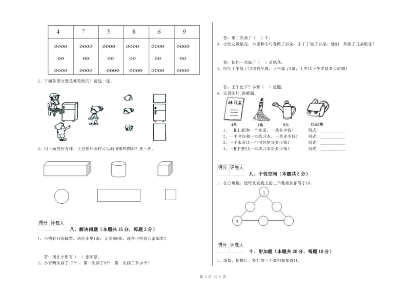 无锡市2019年一年级数学下学期综合练习试卷 附答案.doc_第3页