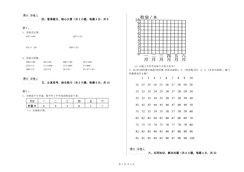 新人教版四年级数学【下册】每周一练试题D卷 含答案.doc_第2页