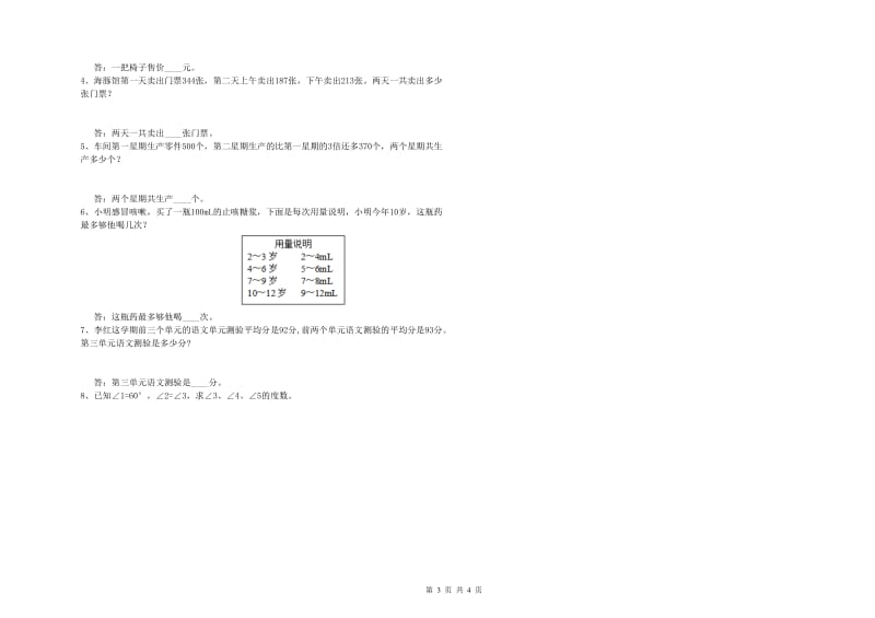 山东省2019年四年级数学【下册】能力检测试题 附答案.doc_第3页