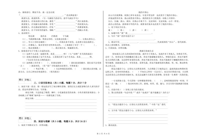 广西小升初语文模拟考试试题 附解析.doc_第2页