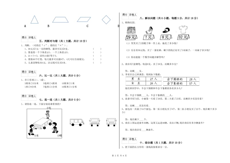 广西实验小学二年级数学下学期综合练习试卷 附解析.doc_第2页