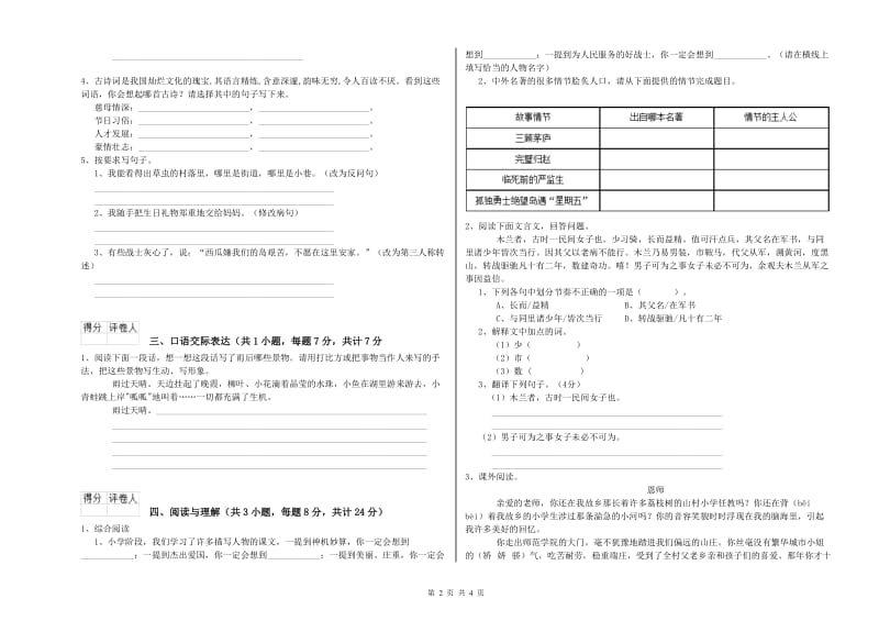 毕节市重点小学小升初语文考前练习试卷 附解析.doc_第2页