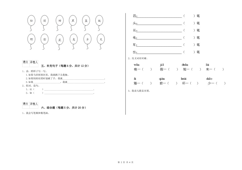 山西省重点小学一年级语文【上册】每周一练试题 附解析.doc_第2页