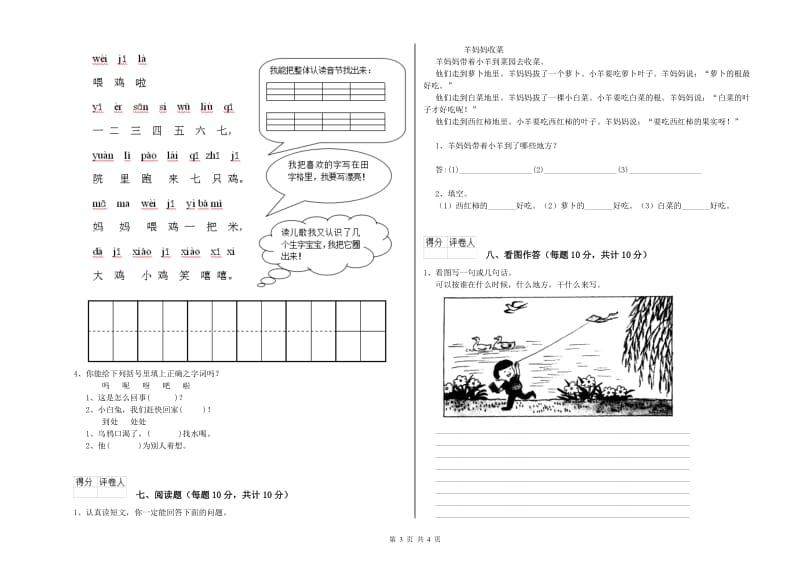 山西省重点小学一年级语文【上册】每周一练试题 附解析.doc_第3页