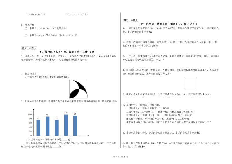 山东省2019年小升初数学过关检测试题A卷 附答案.doc_第2页