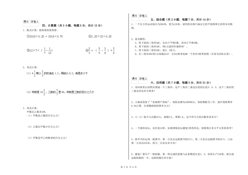 常州市实验小学六年级数学【下册】能力检测试题 附答案.doc_第2页