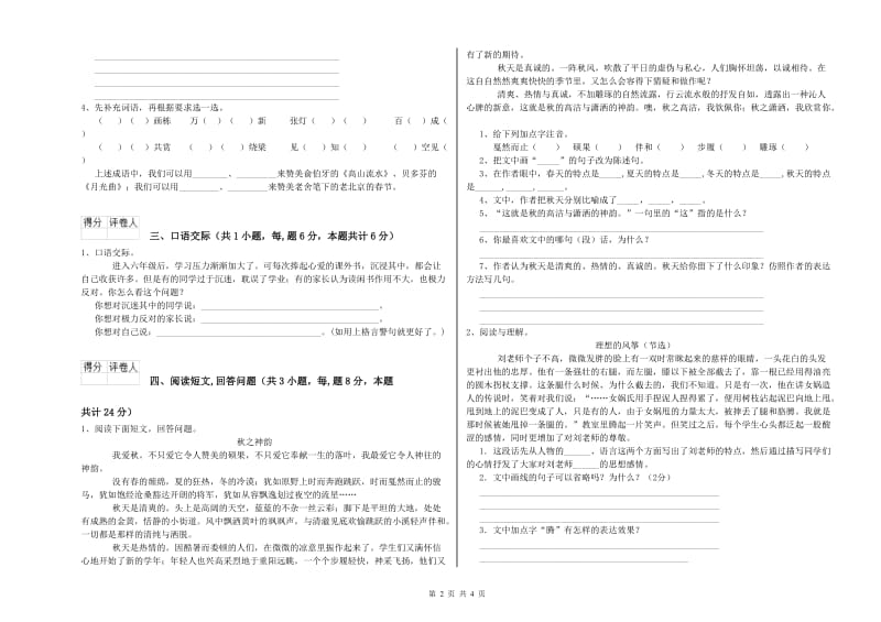 实验小学六年级语文【上册】综合检测试卷 新人教版（附解析）.doc_第2页