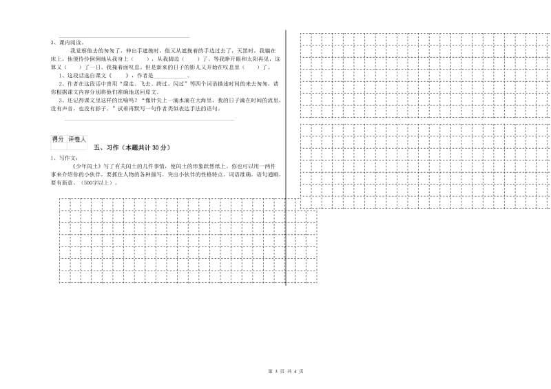 实验小学六年级语文【上册】综合检测试卷 新人教版（附解析）.doc_第3页