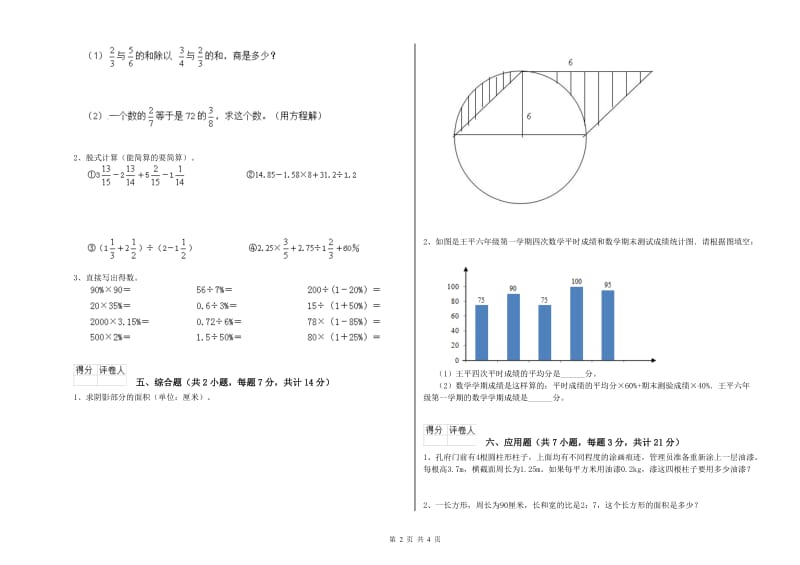 德阳市实验小学六年级数学【下册】综合检测试题 附答案.doc_第2页