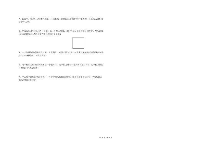 德阳市实验小学六年级数学【下册】综合检测试题 附答案.doc_第3页