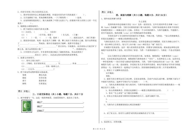 山东省重点小学小升初语文模拟考试试题 附答案.doc_第2页