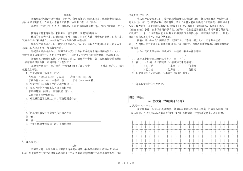 山东省重点小学小升初语文模拟考试试题 附答案.doc_第3页