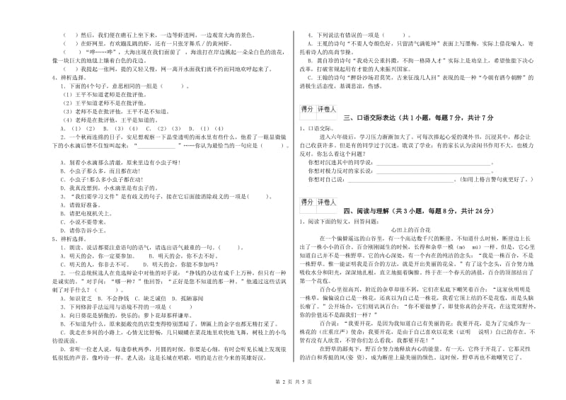 广西重点小学小升初语文全真模拟考试试卷B卷 附答案.doc_第2页